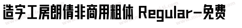 造字工房朗倩非商用粗体 Regular字体转换